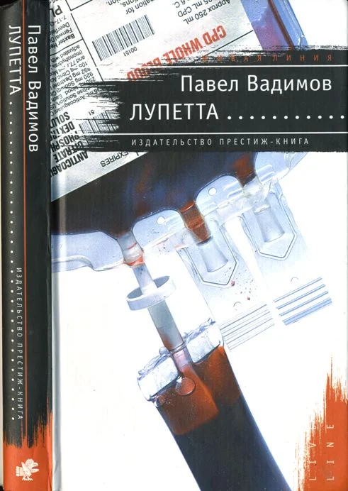 Обложка Лупетта