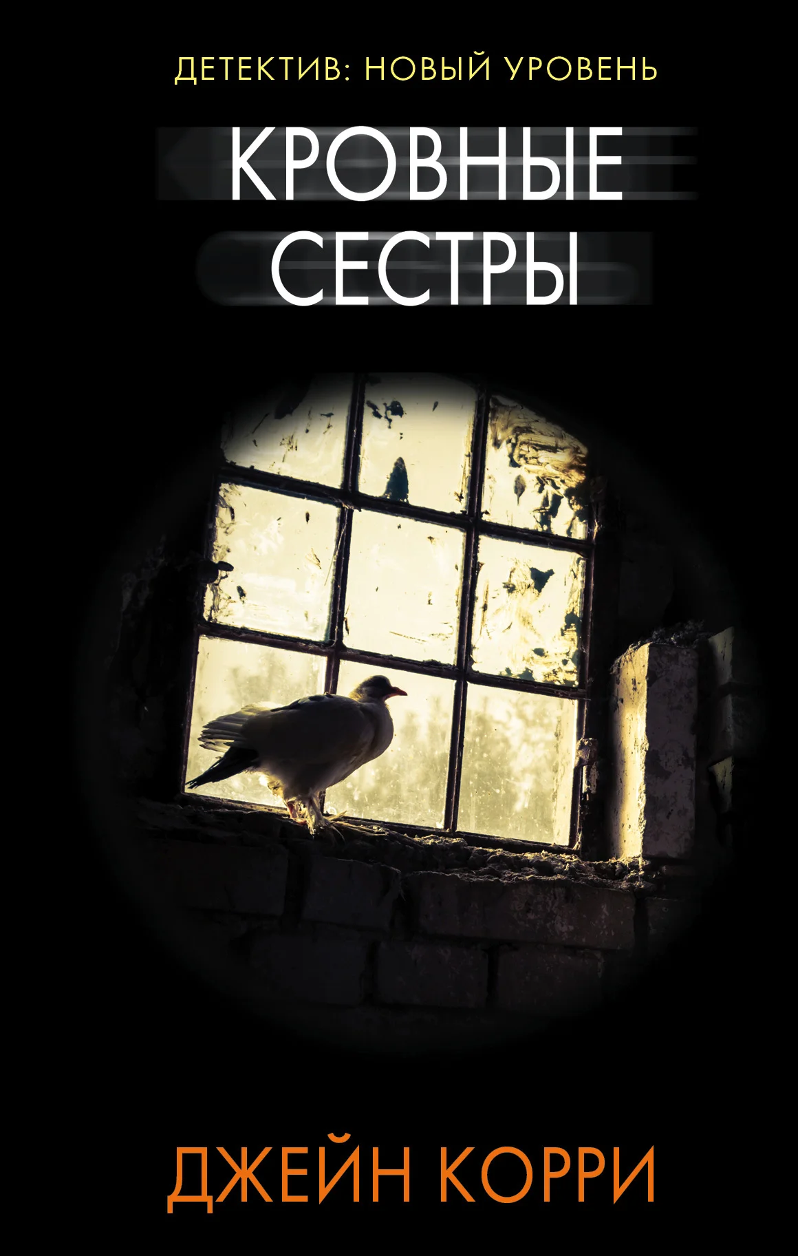 Обложка Кровные сестры