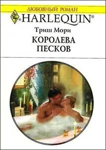 Обложка Королева песков