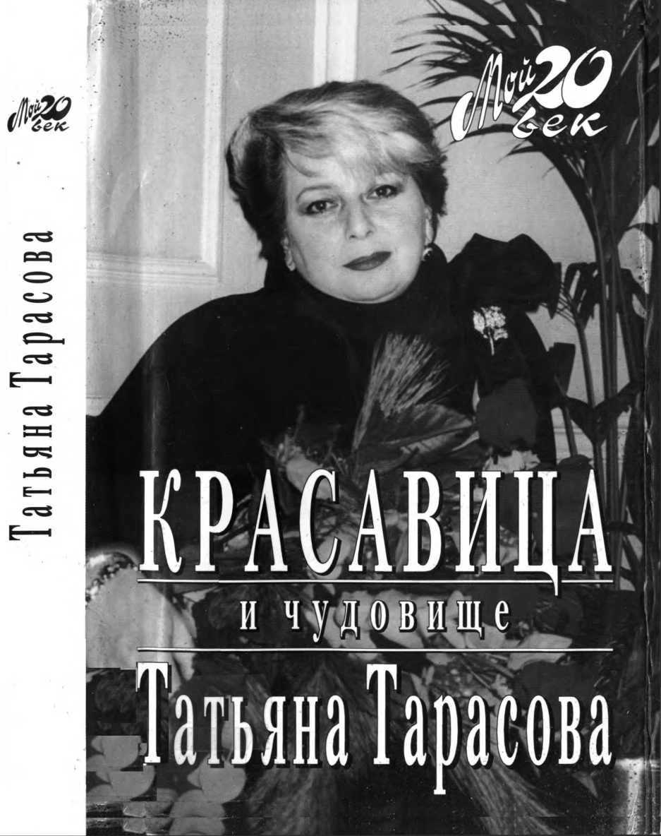Обложка Красавица и чудовище