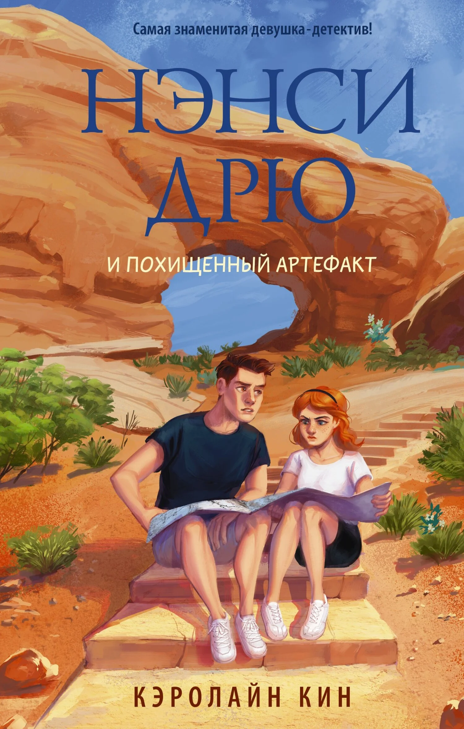 Обложка Нэнси Дрю и похищенный артефакт