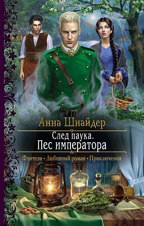 Обложка Пёс императора