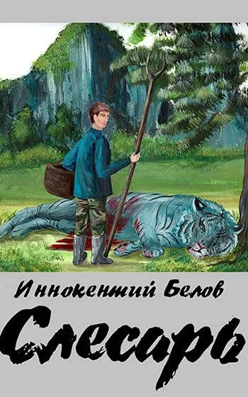 Обложка Слесарь
