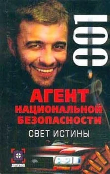Обложка Свет истины