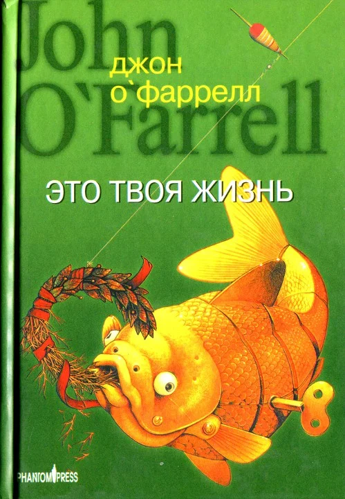 Обложка Это твоя жизнь