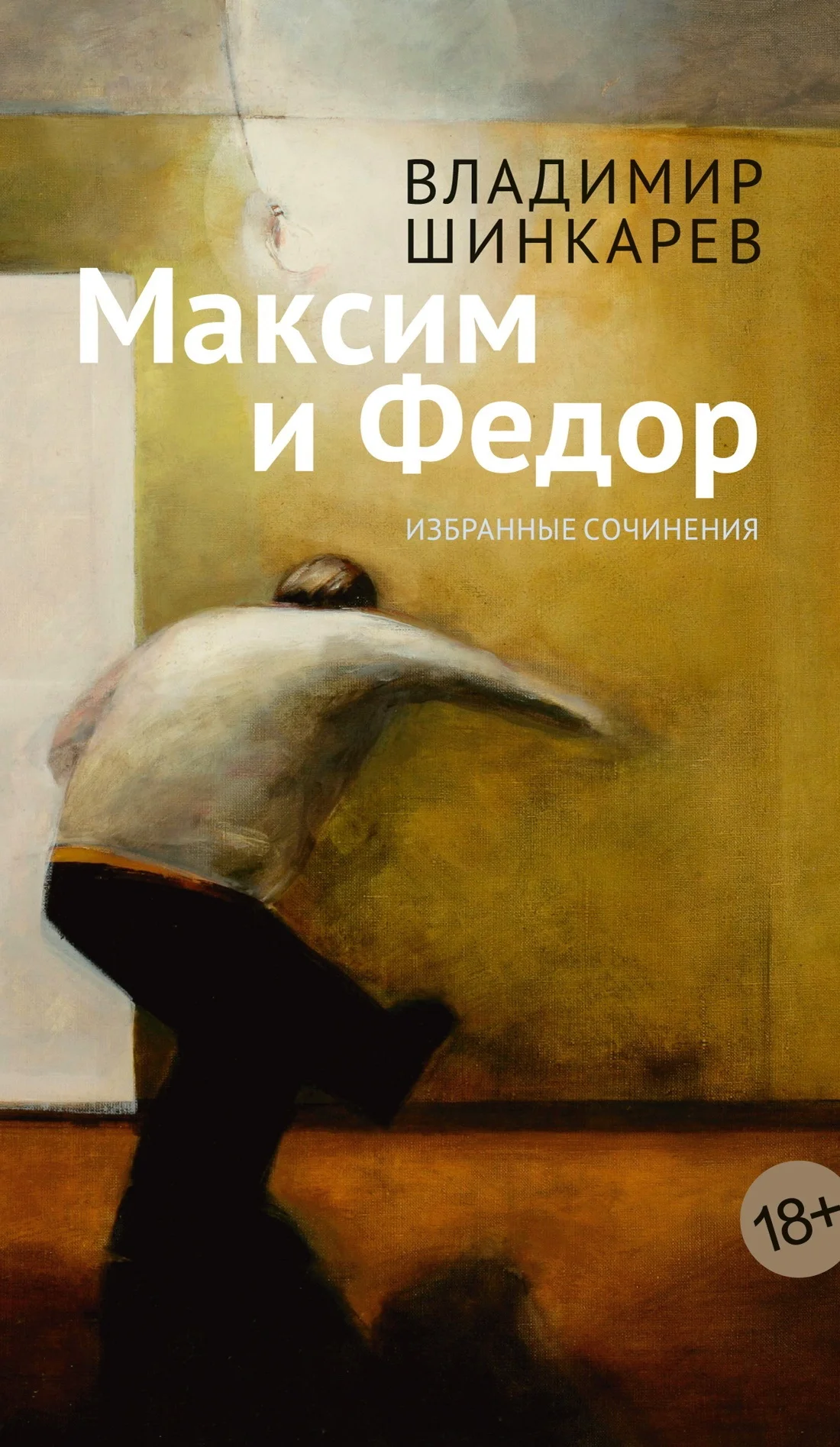 Обложка Максим и Фёдор