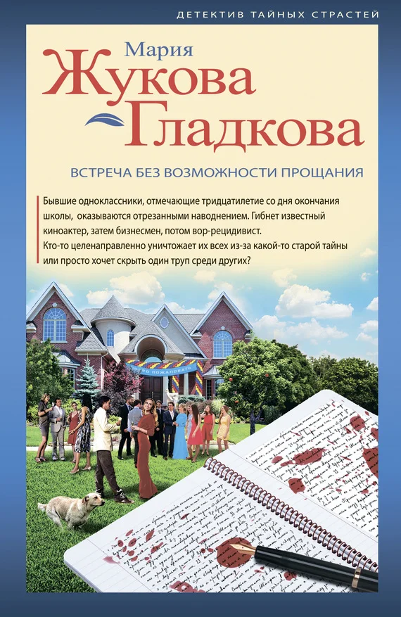 Обложка Встреча без возможности прощания