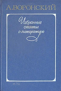 Обложка Искусство видеть мир (О новом реализме)
