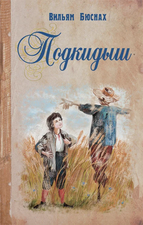 Обложка Подкидыш