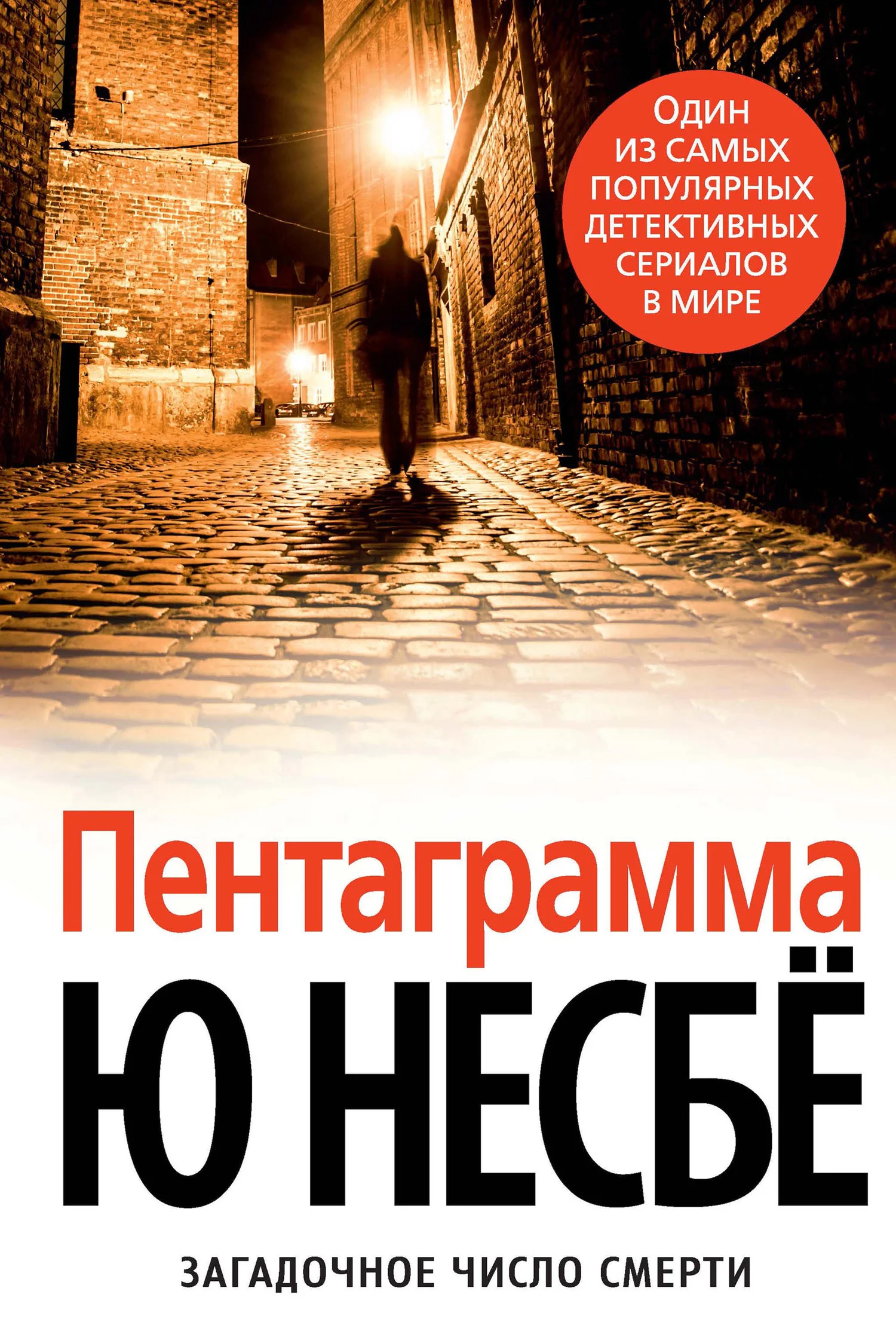 Обложка Пентаграмма