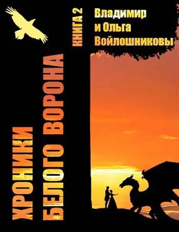 Обложка Записки кельды, часть 2