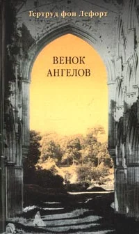 Обложка Венок ангелов