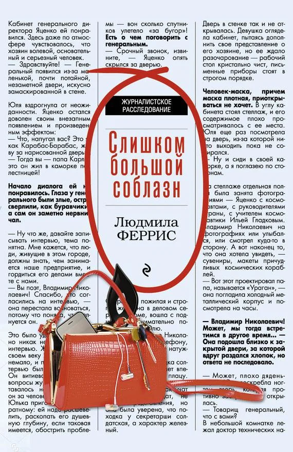 Обложка Слишком большой соблазн