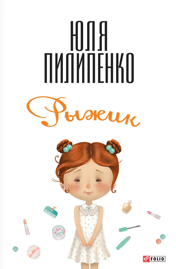 Обложка Рыжик