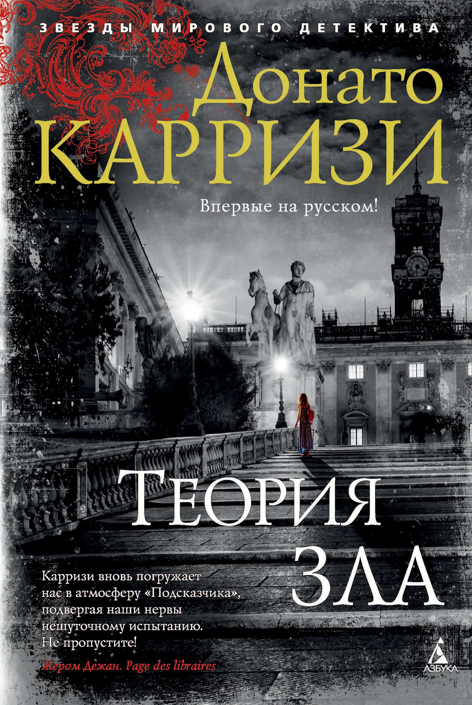 Обложка Теория зла