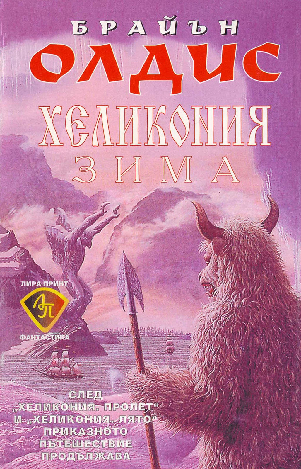 Обложка Хеликония. Зима