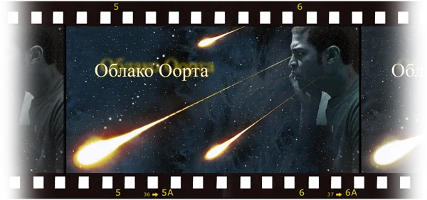 Обложка Облако Оорта