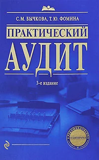 Обложка Практический аудит