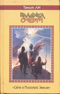 Обложка Владыка Смерти (1979)