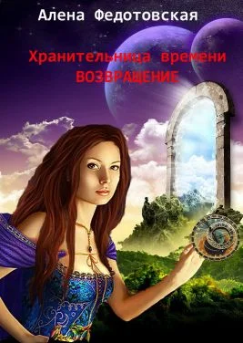 Обложка Возвращение
