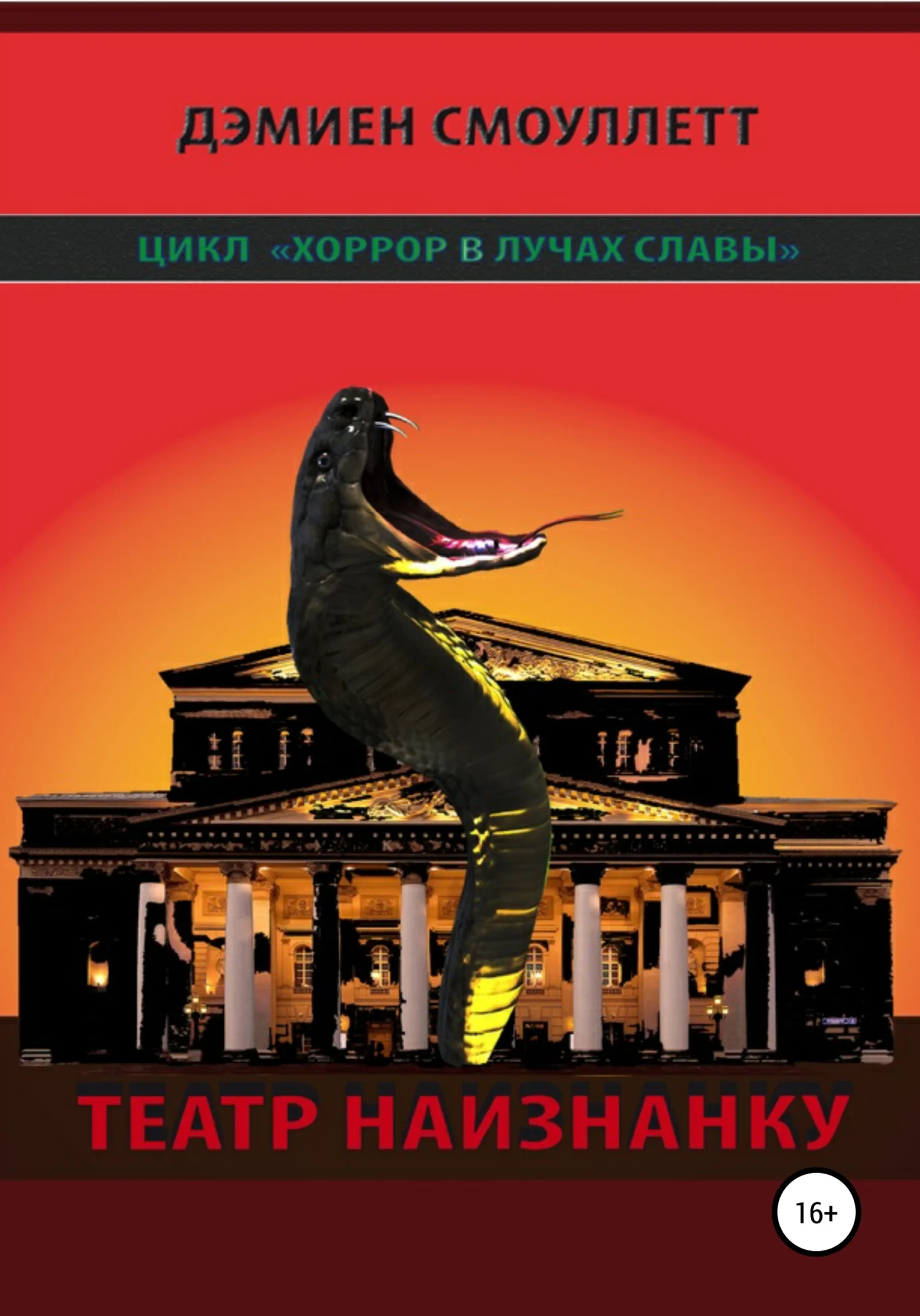 Обложка Театр наизнанку