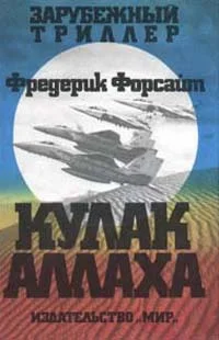 Обложка Кулак Аллаха