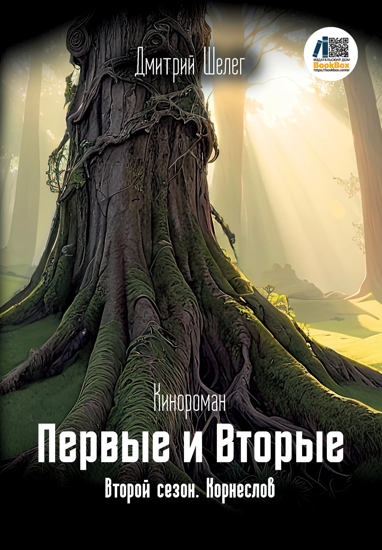 Обложка Корнеслов