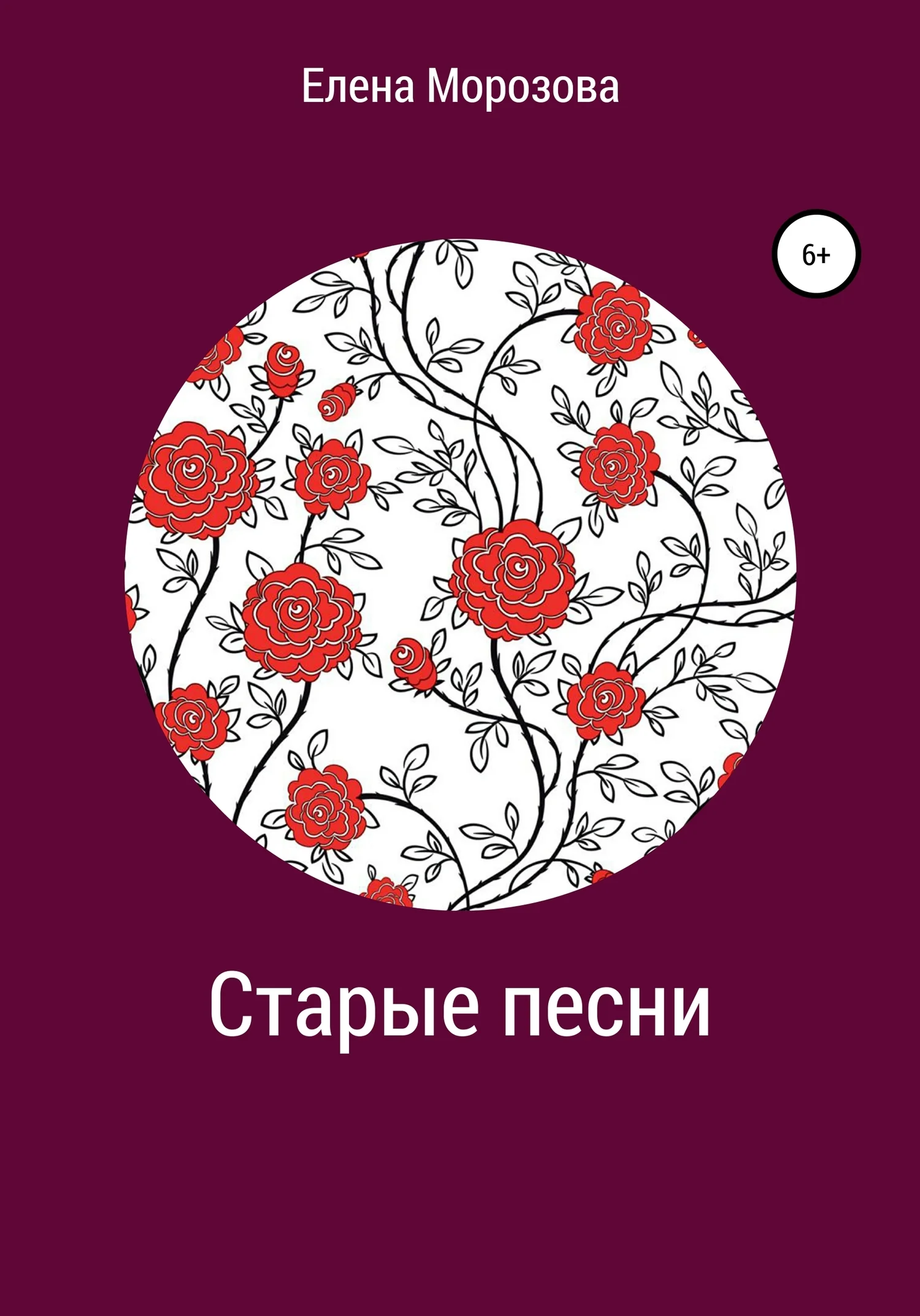 Обложка Старые песни