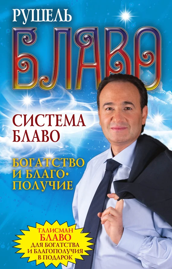 Обложка Богатство и благополучие