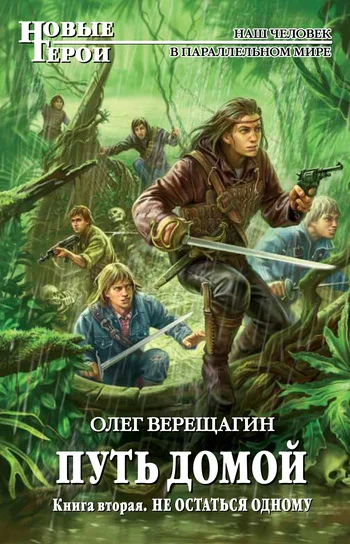 Обложка Не остаться одному