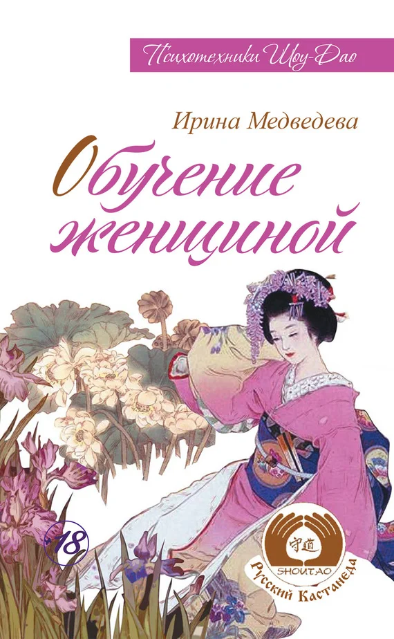 Обложка Обучение женщиной