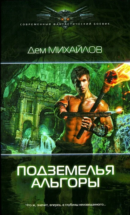 Обложка Подземелья Альгоры