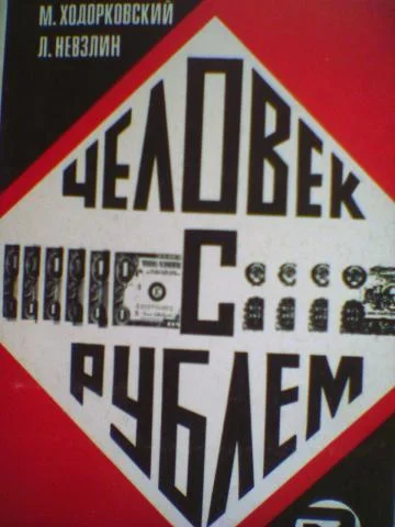 Обложка Человек с рублём