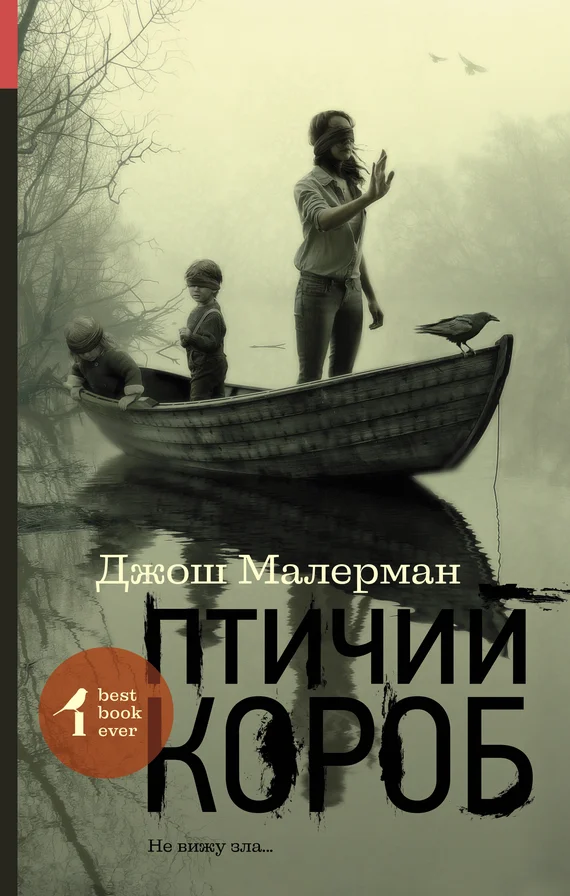 Обложка Птичий короб