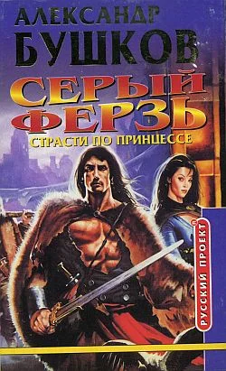 Обложка Страсти по принцессе