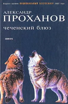 Обложка Чеченский блюз