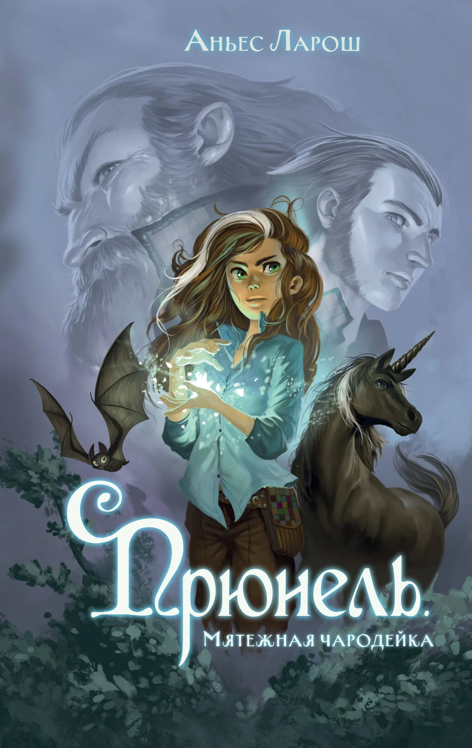 Обложка Мятежная чародейка