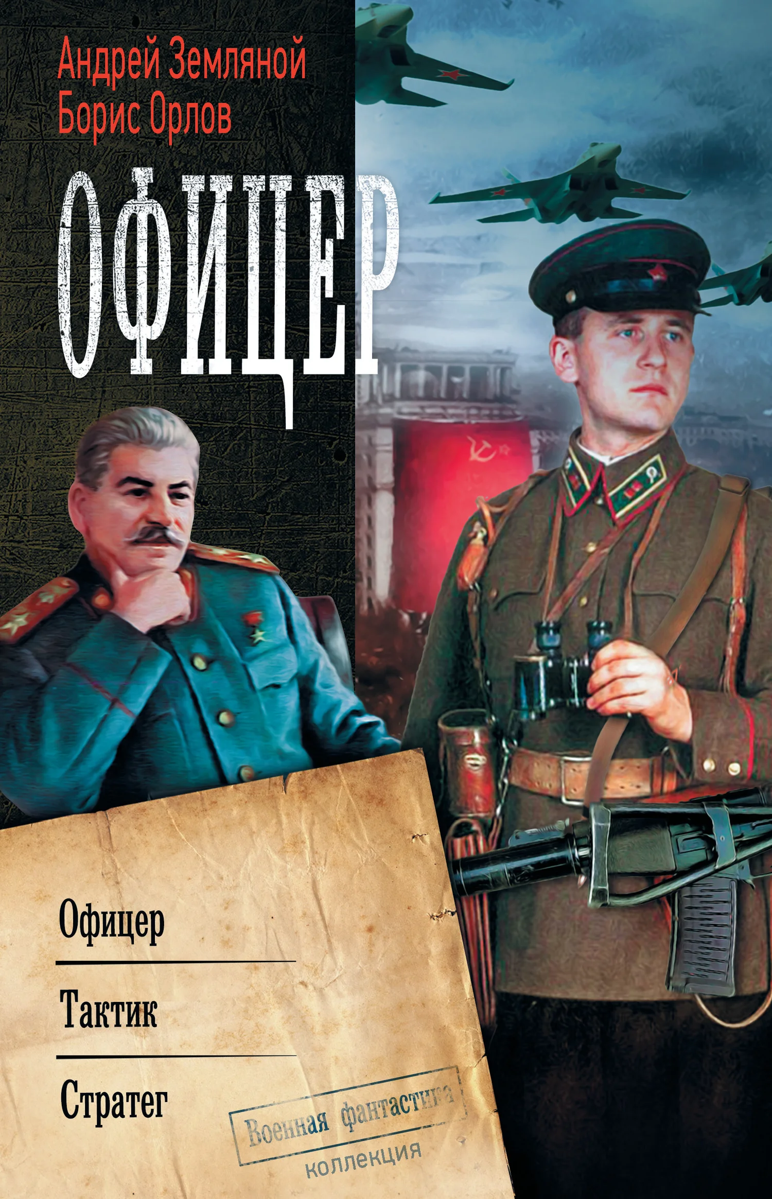 Обложка Офицер