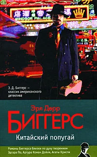 Обложка Китайский попугай