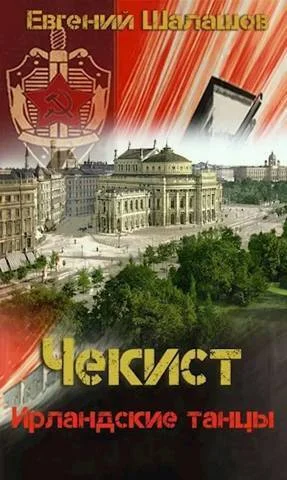 Обложка Ирландские танцы