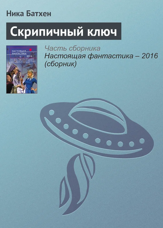 Обложка Скрипичный ключ