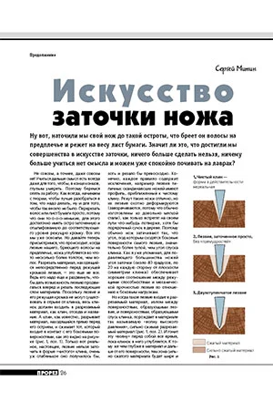 Обложка Искусство заточки ножа (окончание)