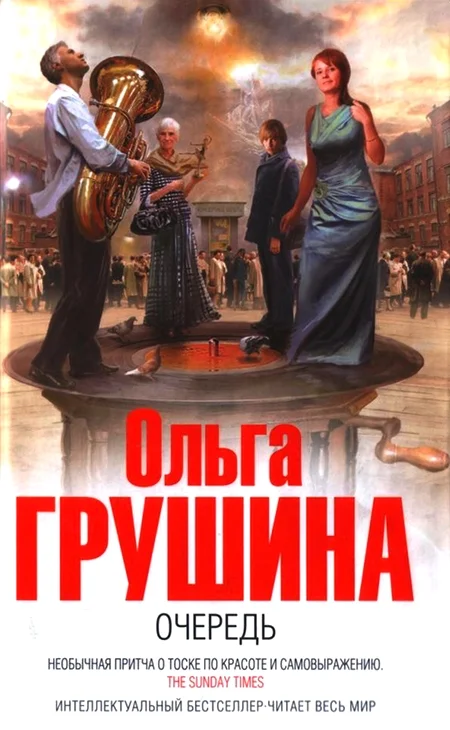Обложка Очередь