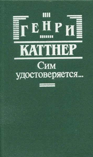 Обложка Сим удостоверяется