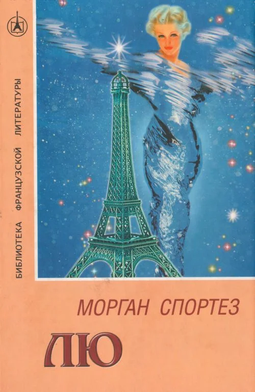 Обложка Лю