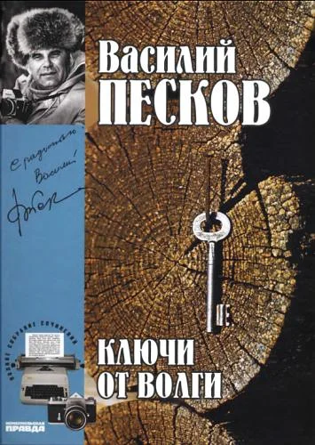 Обложка Том 12. Ключи от Волги
