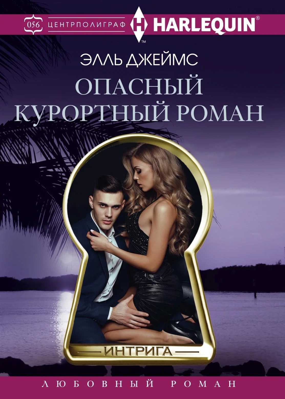 Обложка Опасный курортный роман
