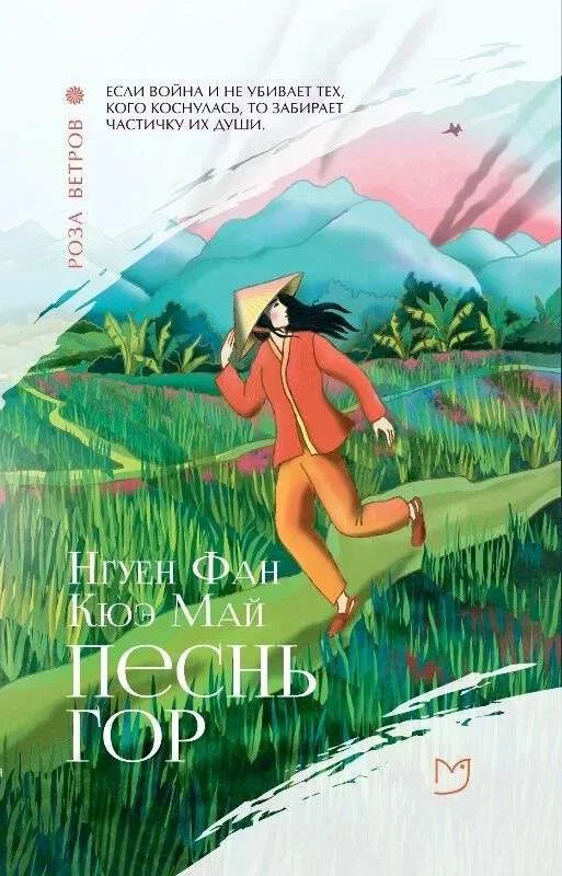 Обложка Песнь гор