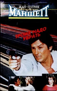 Обложка Троих надо убрать