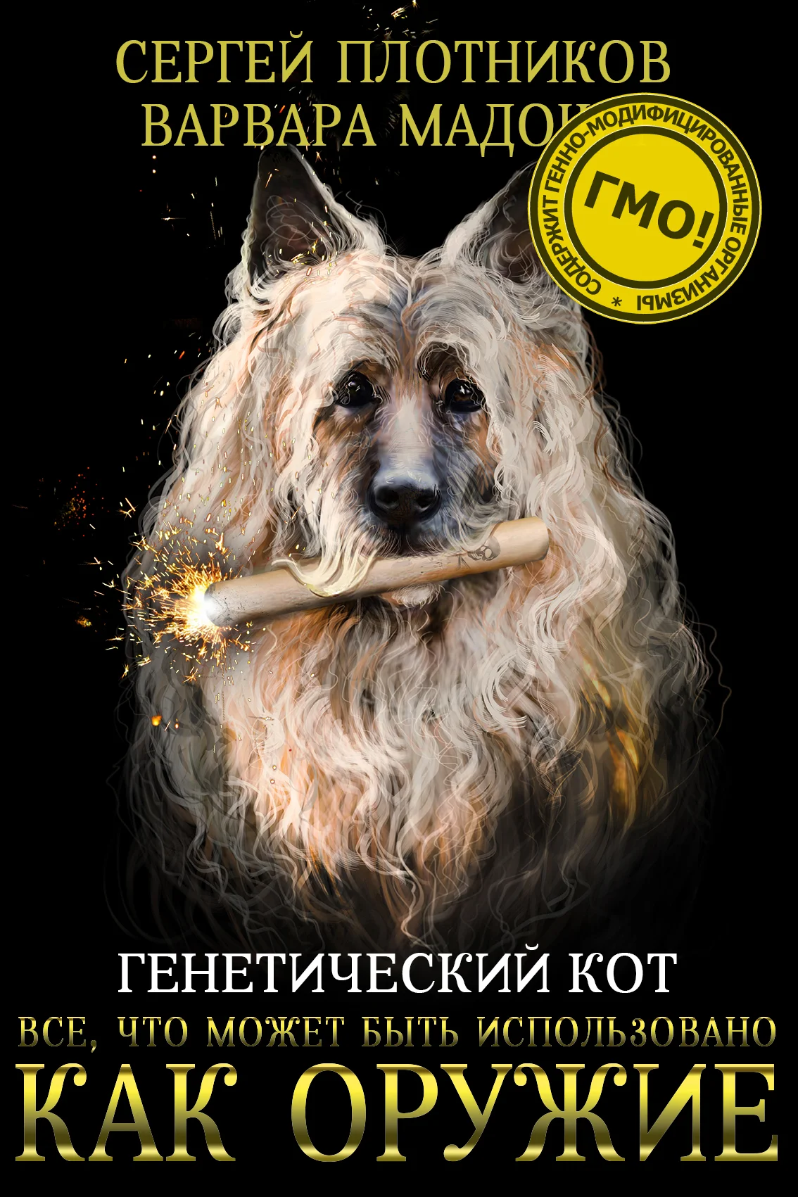 Обложка Все, что может быть использовано как оружие